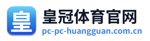 皇冠体育官网